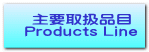v戵i Products Line