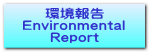  Environmental Report 